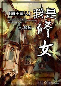 （霸王爱人同人）[霸王爱人] 我是修女